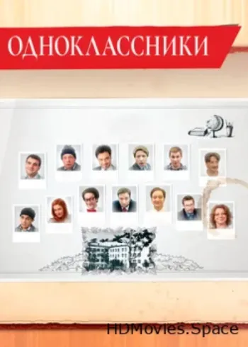 Одноклассники 2013