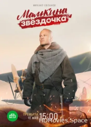 Мамкина звёздочка 2022