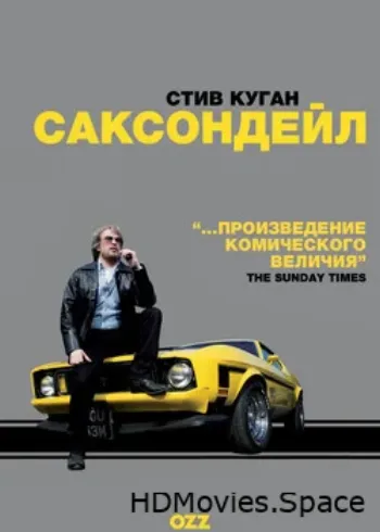 Саксондейл 2006