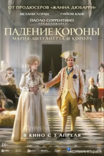 Падение короны