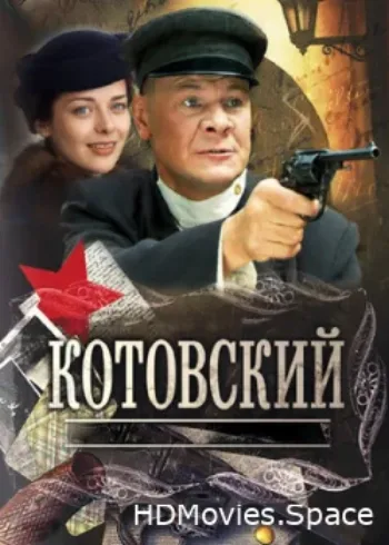 Котовский 2009