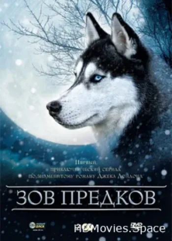 Зов предков 2000