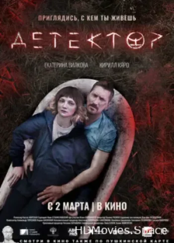 Детектор 2022
