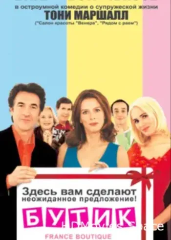 Бутик 2003