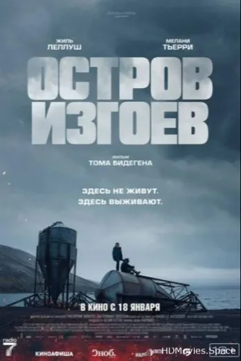 Остров изгоев