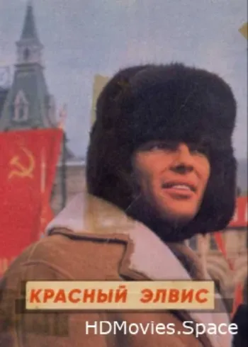 Красный Элвис 2021