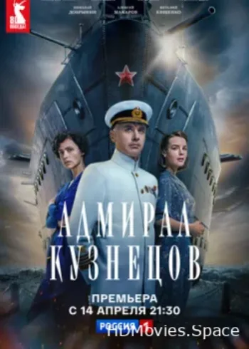 Адмирал Кузнецов 2024