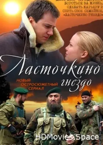 Ласточкино гнездо 2012
