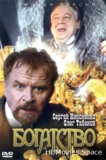 Богатство