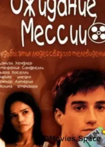 Ожидание Мессии 2000