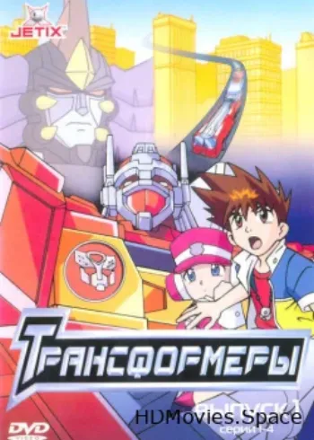 Трансформеры 2001