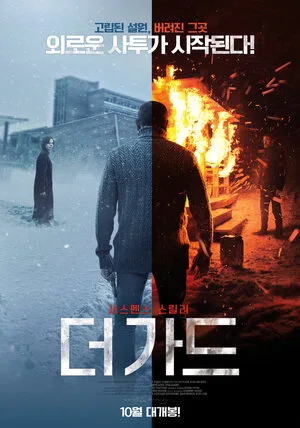 Сторож 2019