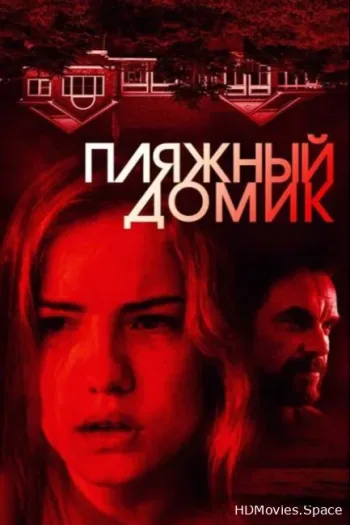 Пляжный домик