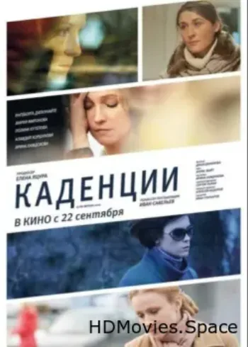Каденции 2010