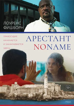 Арестант no name 2018