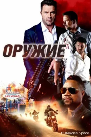 Оружие 2023