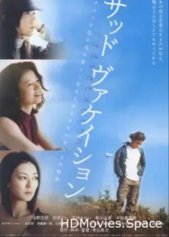 Грустные каникулы 2007