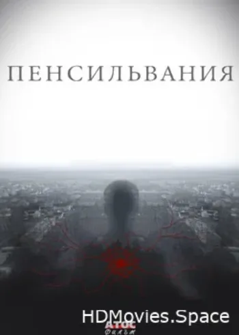 Пенсильвания 2015