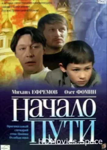 Начало пути 2004
