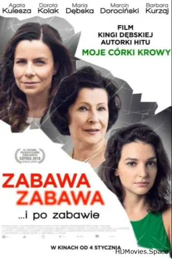 Веселье, веселье 2018