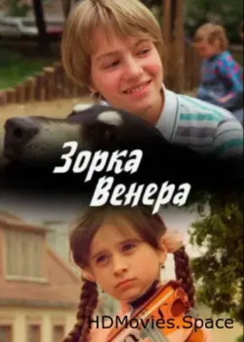 Зорка Венера 2000