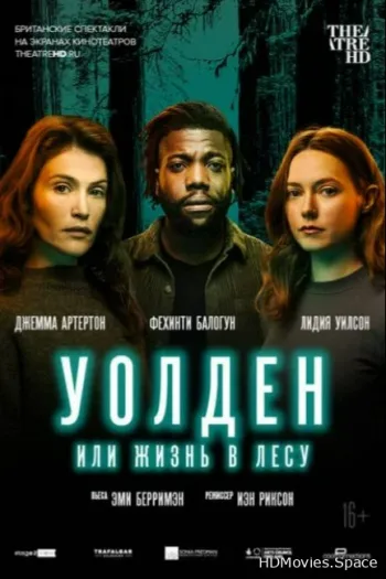 Уолден, или Жизнь в лесу