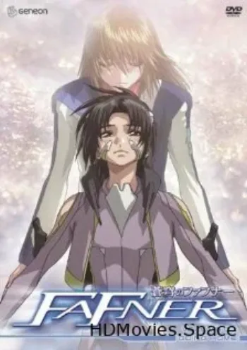 Небесный Фафнир 2004