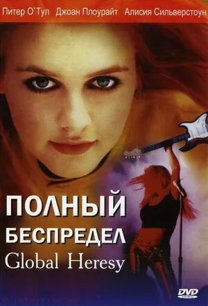 Полный беспредел 2002