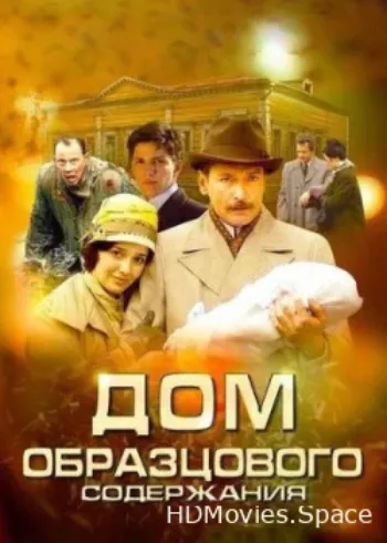Дом образцового содержания 2010