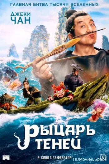 Рыцарь теней 2019
