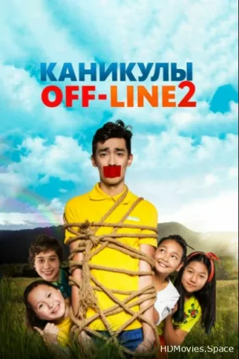 Каникулы off-line 2