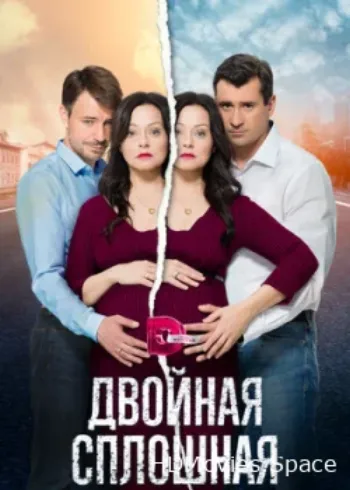 Двойная сплошная 2015