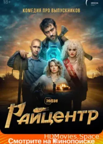 Райцентр 2023