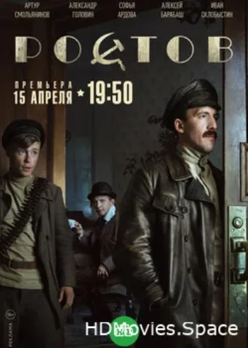 Ростов 2019