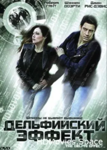 Дельфийский эффект 2008
