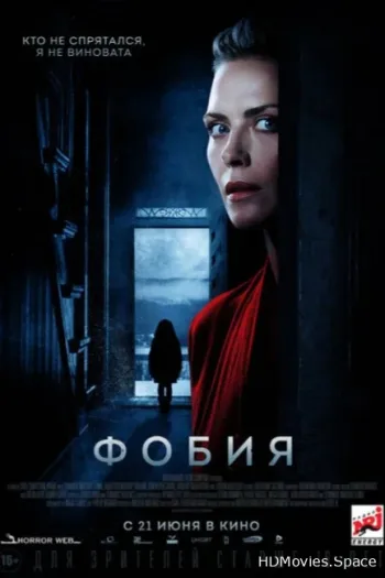 Фобия