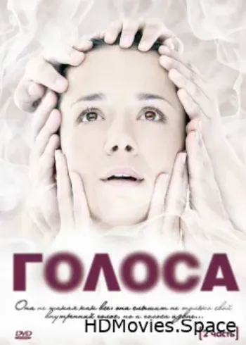 Голоса 2010
