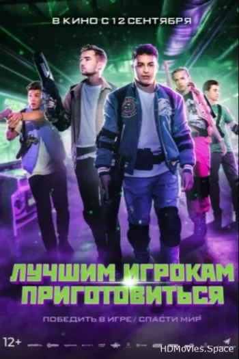 Лучшим игрокам приготовиться