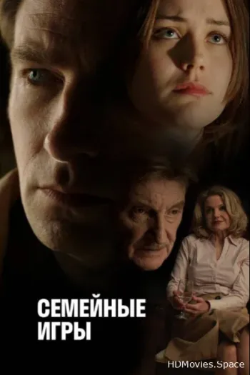 Семейные игры 2017