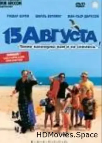 15 августа 2001