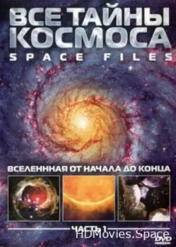 Все тайны космоса 2004