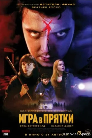 Игра в прятки