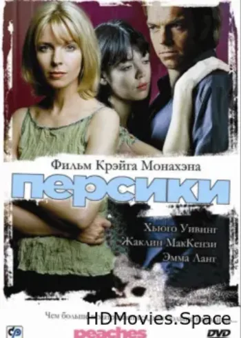Персики 2004