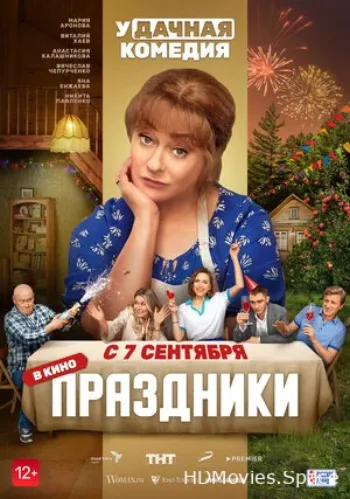 Праздники 2022