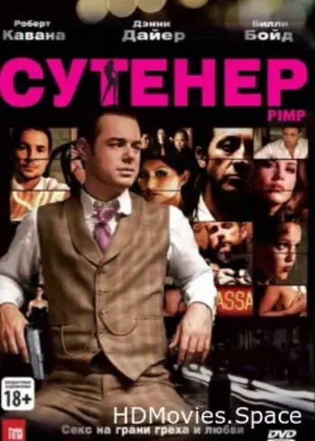 Сутенер 2010