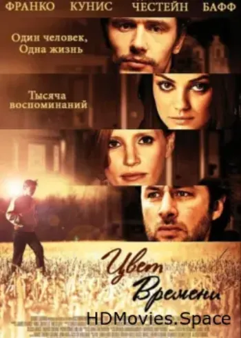Цвет времени 2012