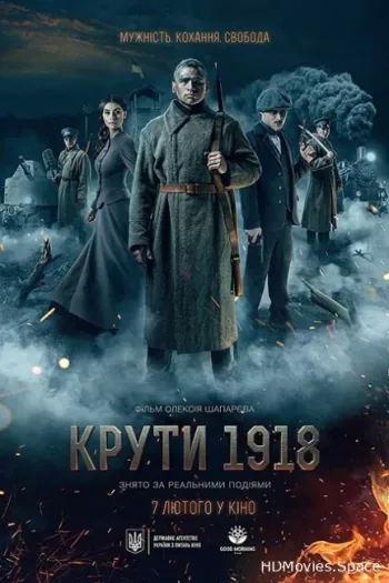 Круты. 1918 2019