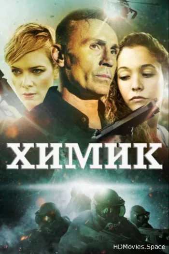 Химик