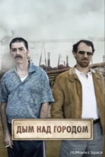 Дым над городом