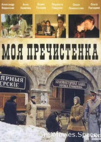 Моя Пречистенка 2006